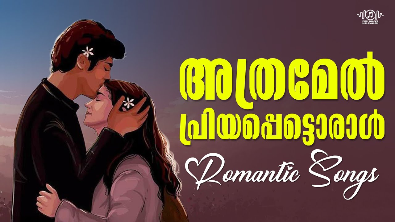 അടിപൊളി പ്രണയഗാനങ്ങൾ...| Trending Songs | Malayalam Audio Juke Box | Romantic Songs | Viral Hits