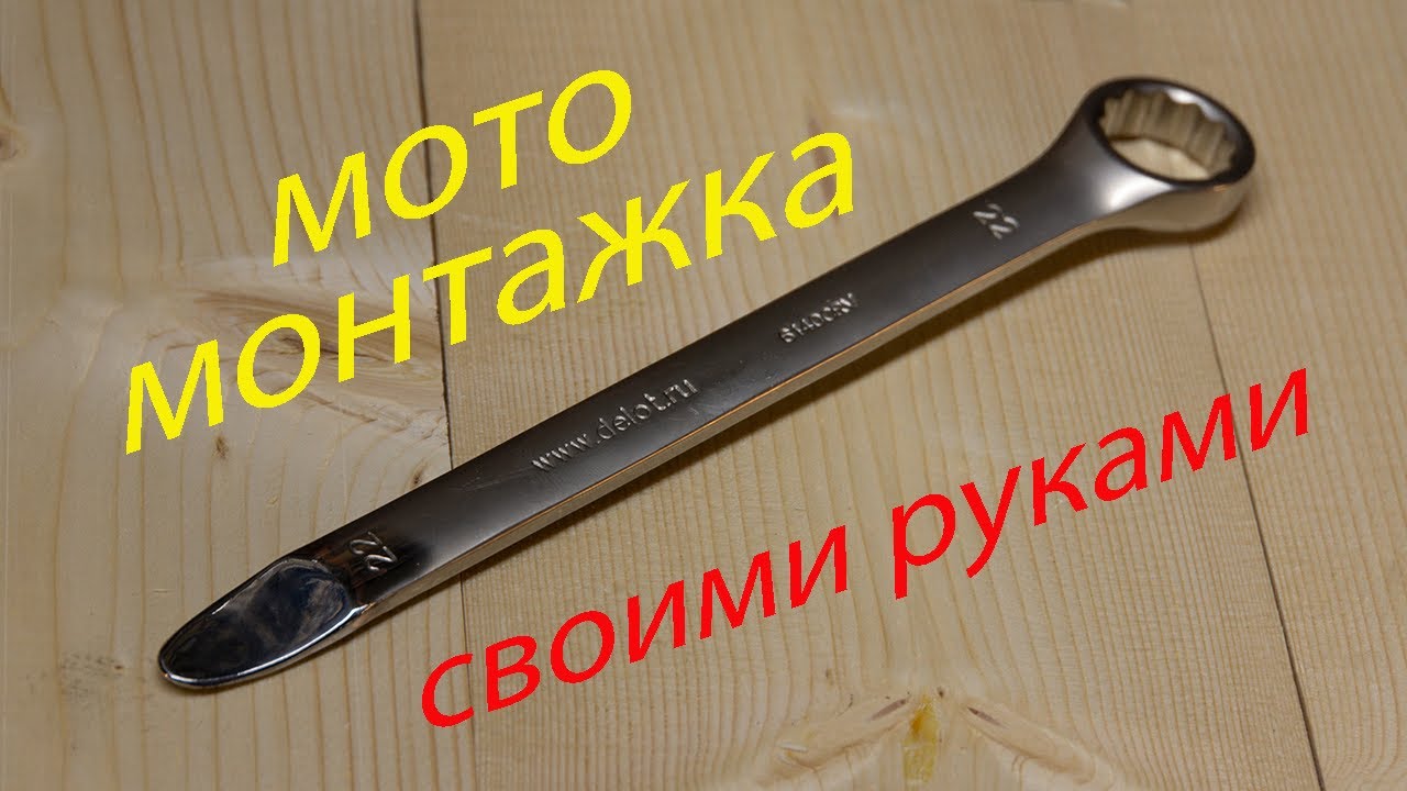 Мото монтажка своими руками