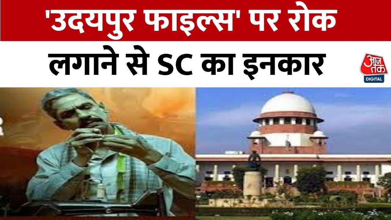Supreme Court से 'Udaipur Files' को हरी झंडी, Rizwan Ahmed की दलीलों से रास्ता साफ | Aaj Tak