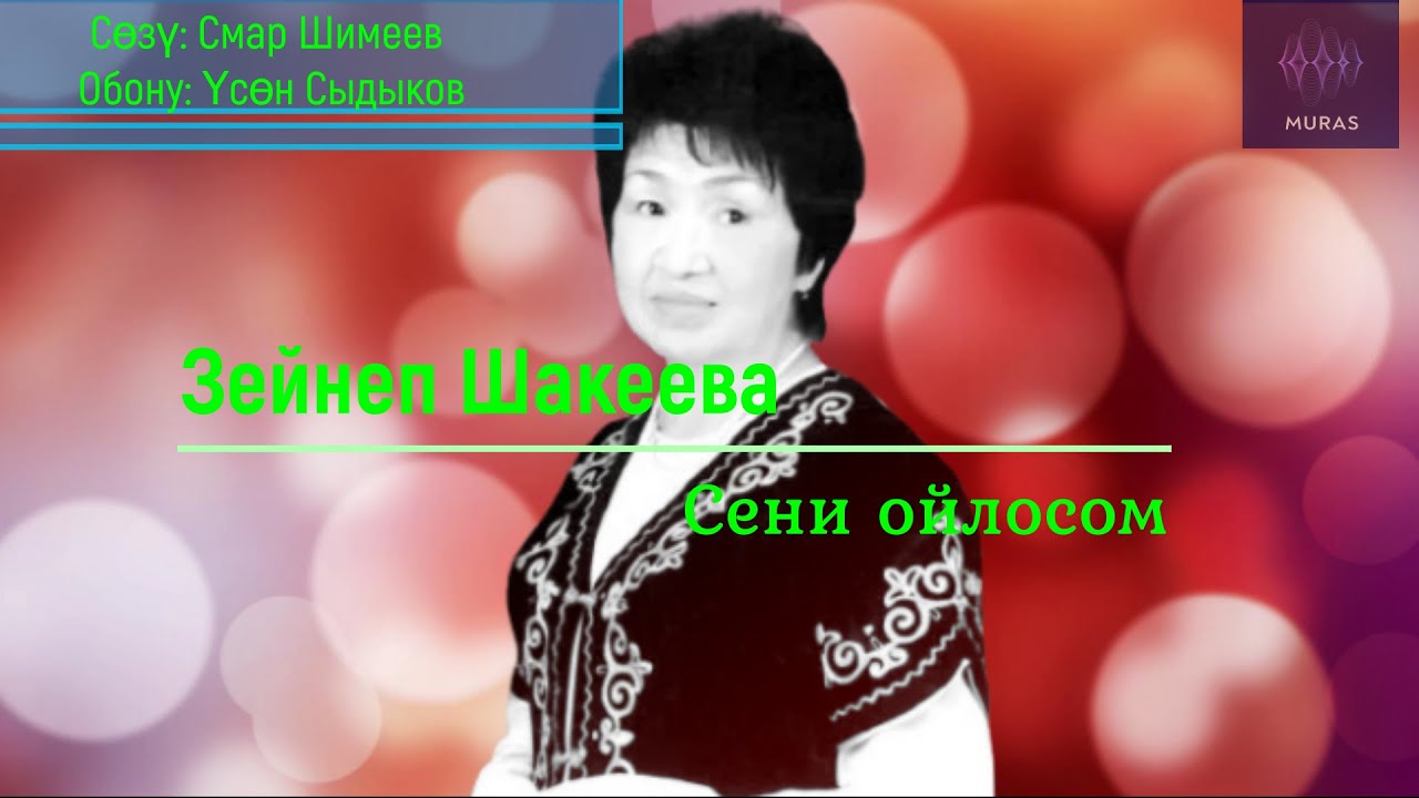 Зейнеп Шакеева  - Сени ойлосом (Ретро Lyrics)