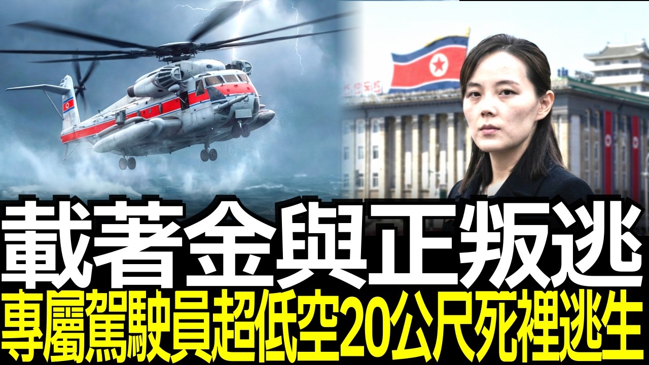 Zài zhe Jīn Yǔzhèng pàntáo! Zhuānshǔ jiàshǐ yuán chāo dī kōng 20 gōngchǐ sǐ lǐ táoshēng