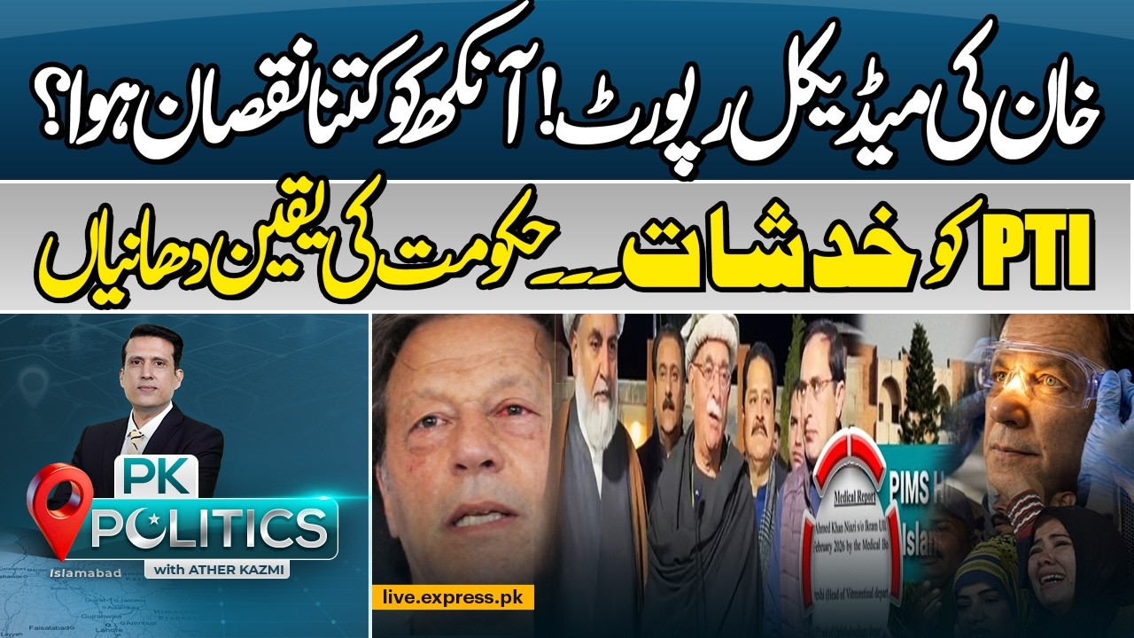 Imran Khan Medical Report: How Damaged is His Eye? | PTI Concerns & Govt Reassurances | Pk Politics