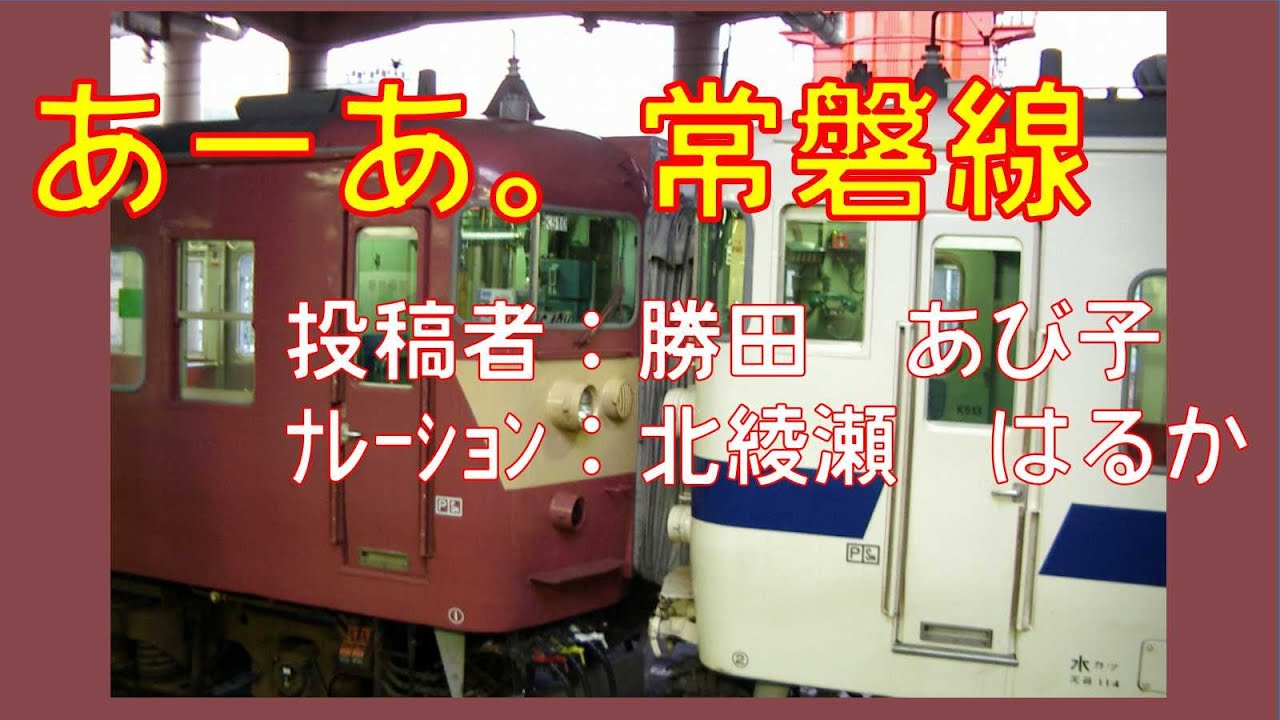 【もったいなｲﾝﾌﾗ】常磐線赤電「高価な交直流車と酷い利用実態」（1978年新聞投書より）