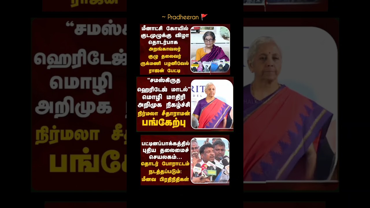 TN GOVT:⁠-#tvk#tvkvijay#cmvijay#news#tngovernment#latestnews#dmk#tnpolitics#breakingnews#admk#fypシ
