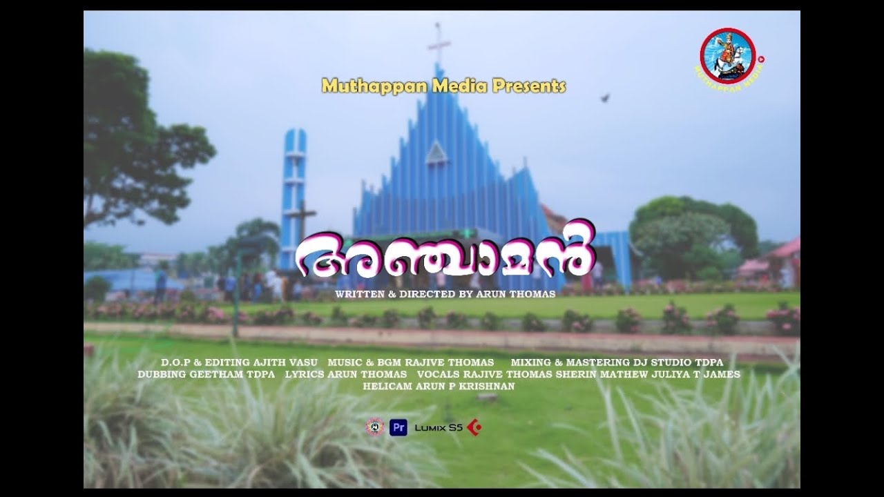 അഞ്ചാമൻ - A Short Film by KCYM & CML Muthalakodam