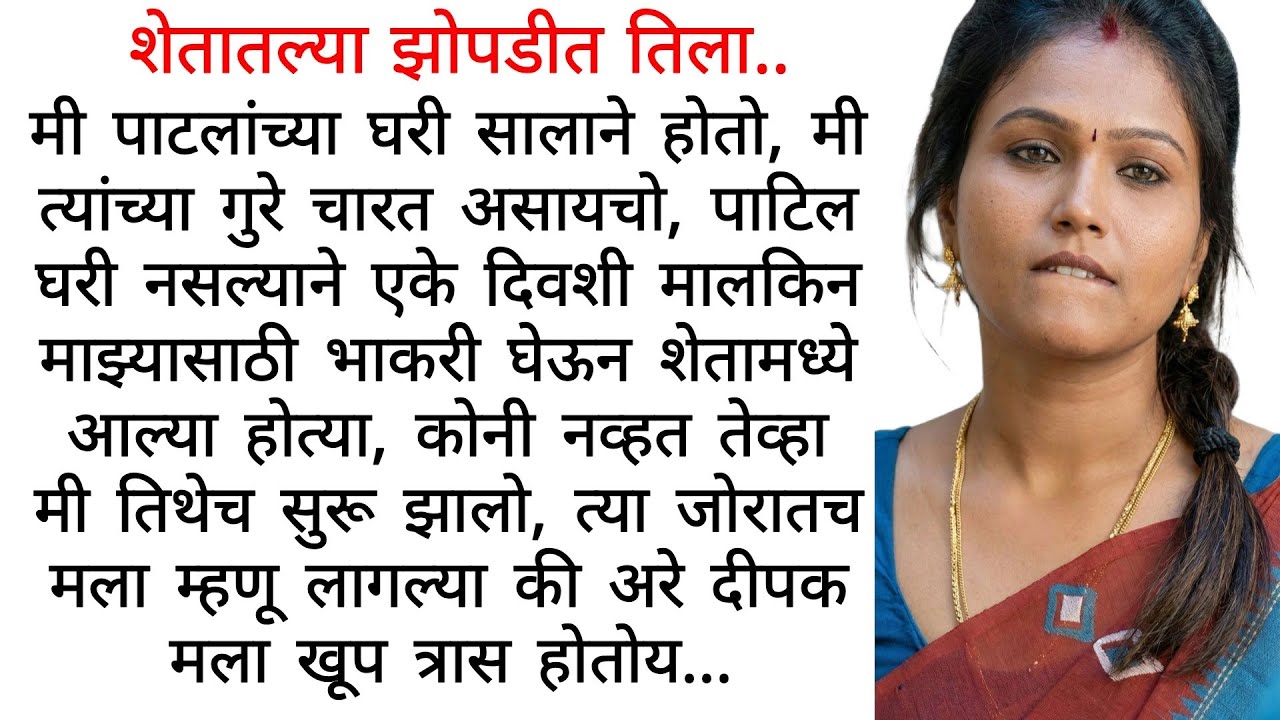 मालकिनीने मला शिकवले ..| मराठी कथा | कहानी | मराठी बोधकथा  | मराठी गोष्टी | हृदयस्पर्शी कथा  