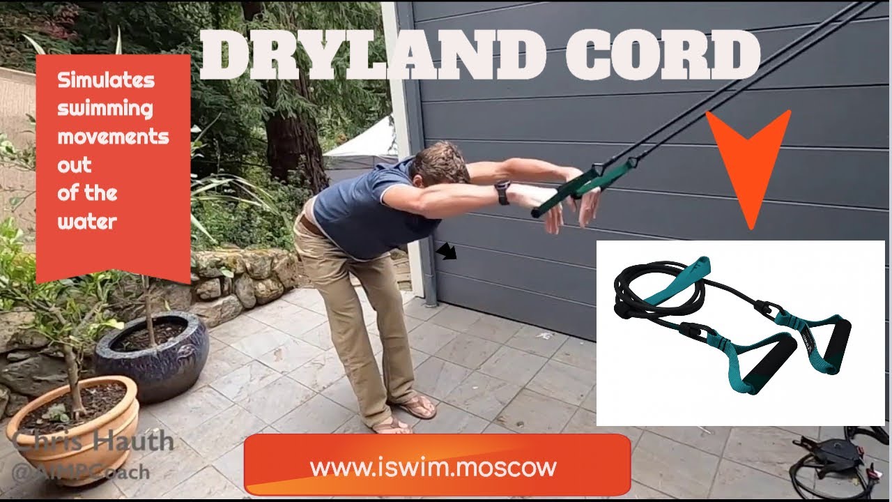 Dryland Cords - An indispensable device for swimmers (Тренажер для пловца вне бассейна)