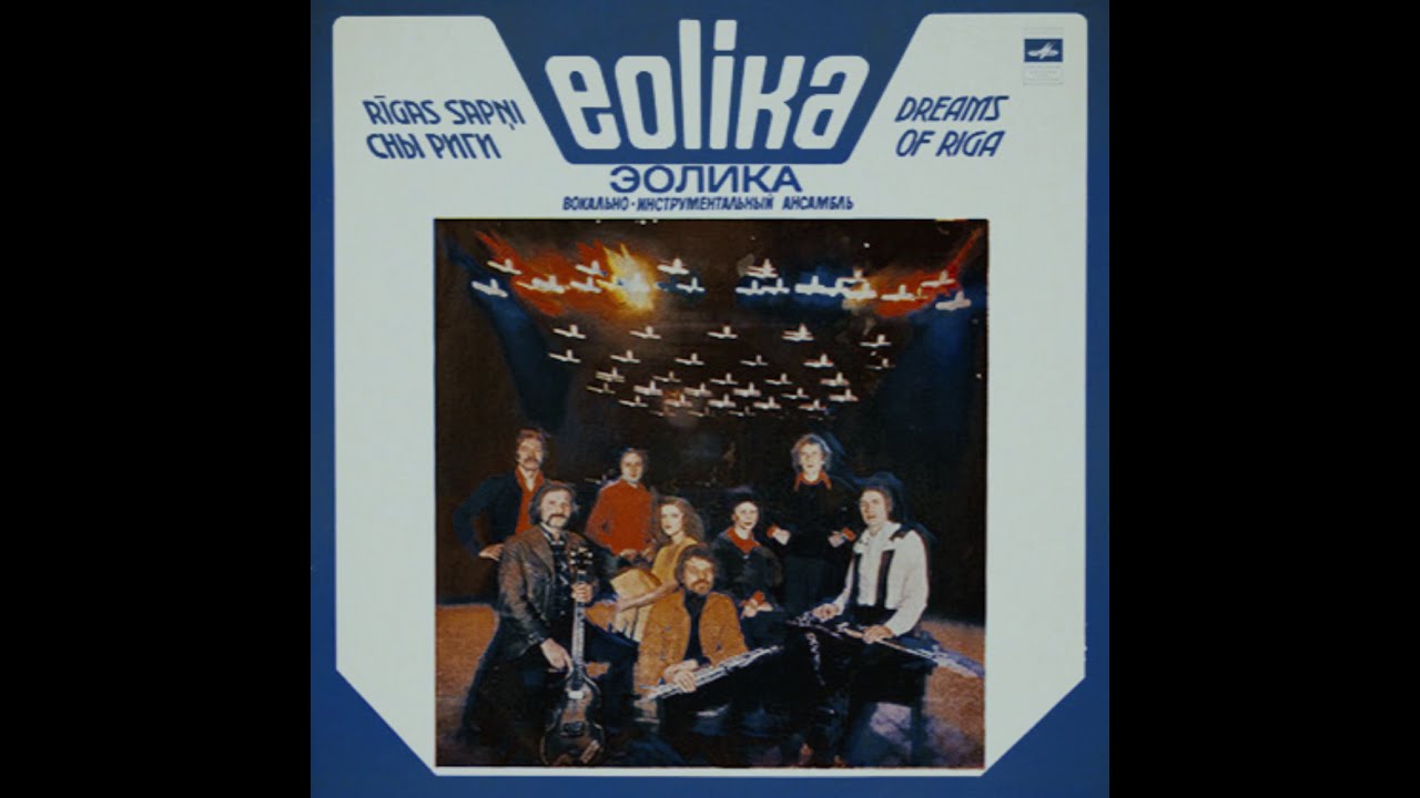 Эолика (Eolika) - Звездопад
