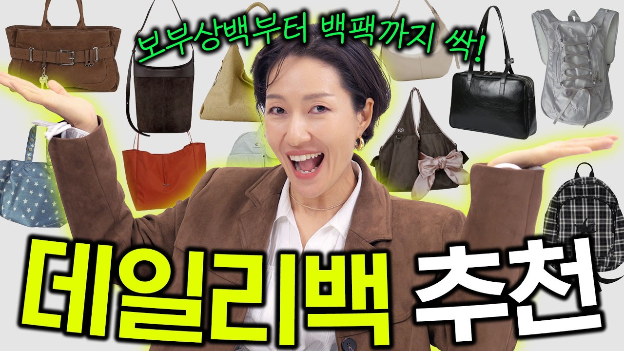 신학기 맞이 가방 찾아요?🎒 학교, 직장, 일상에서 메기 좋은 백팩 & 보부상 가방 쫙~ 모아놨어요