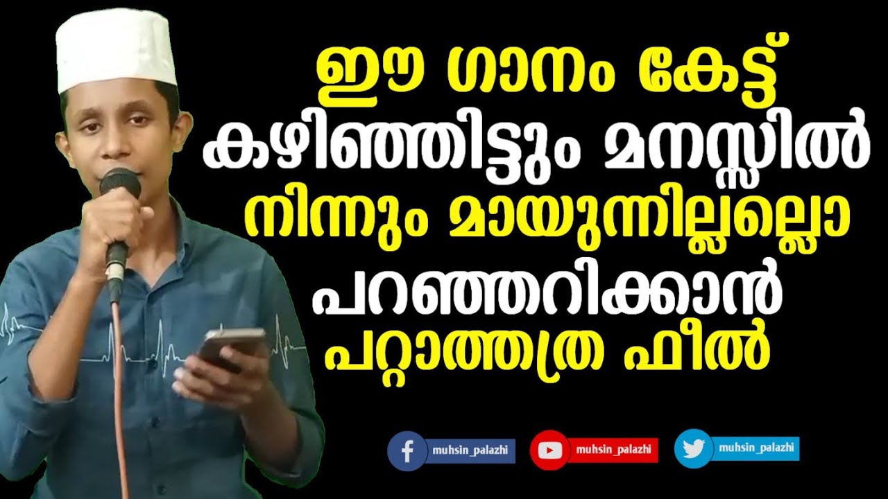 മുത്തായ മുസ്തഫ തങ്ങൾ | Latest Madhu Song | Haseeb Payyadimeethal