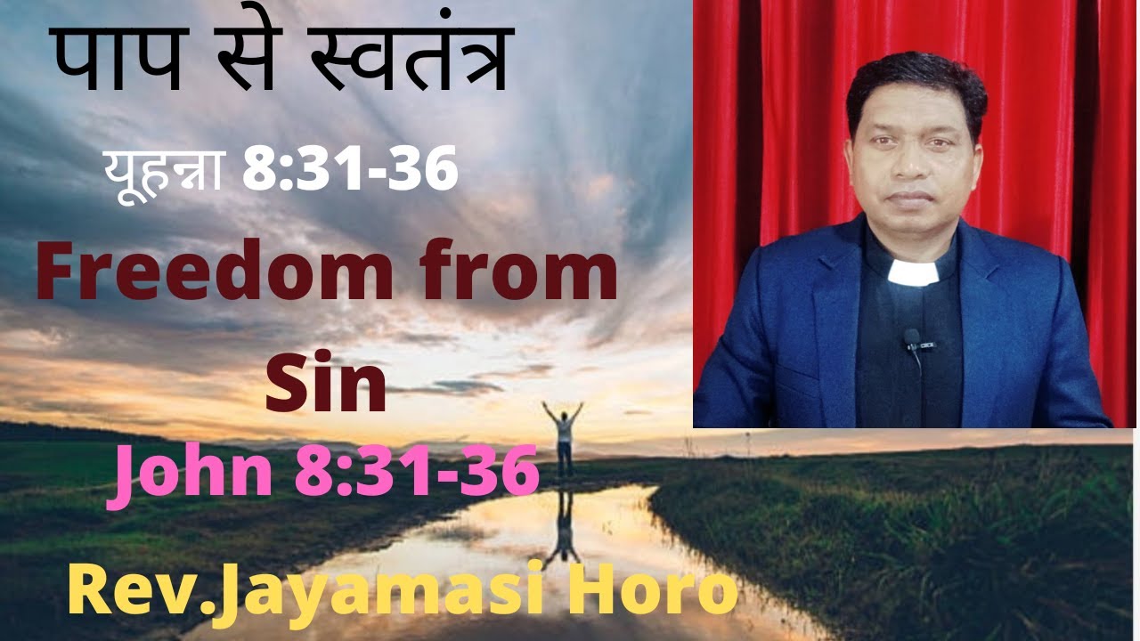 JP112॥ पाप से स्वतंत्र  ॥ यूहन्ना 8:31-36॥ Freedom From Sin ॥ John 8:31-36॥ By Rev.Jayamasi Horo