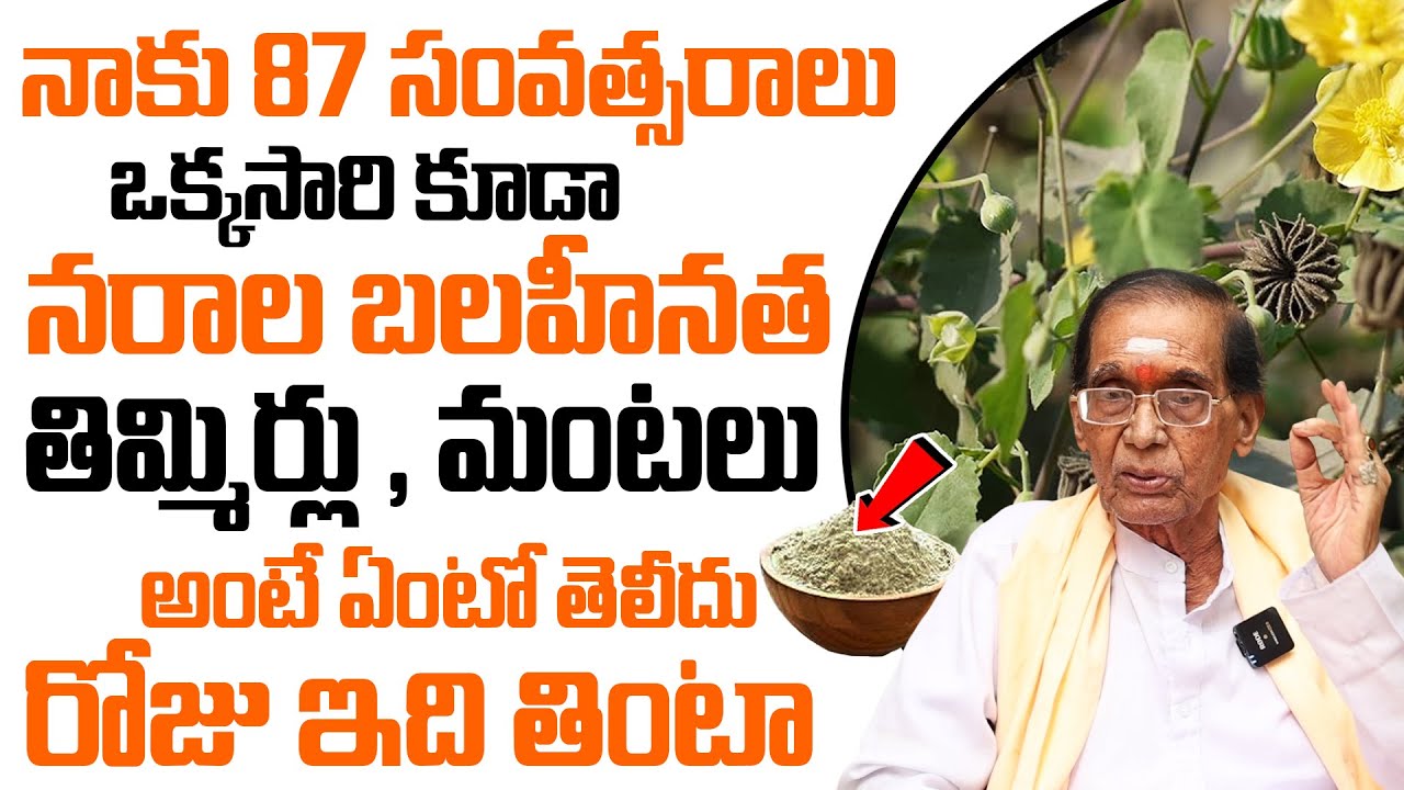 Dr BA Venkata Swamy Ayurvedic | చచ్చుబడిన నరాలు చురుగ్గా పనిచేస్తుంది |  | Nerve Weakness | ManamTv