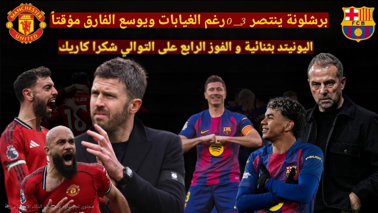 🚨برشلونة بثلاثية نظيفة امام مايوركا رغم الغيابات🔥 اليونيتد بثنائيةفي توتنهاموانتصار رابع🔥شكرا كاريك🙏