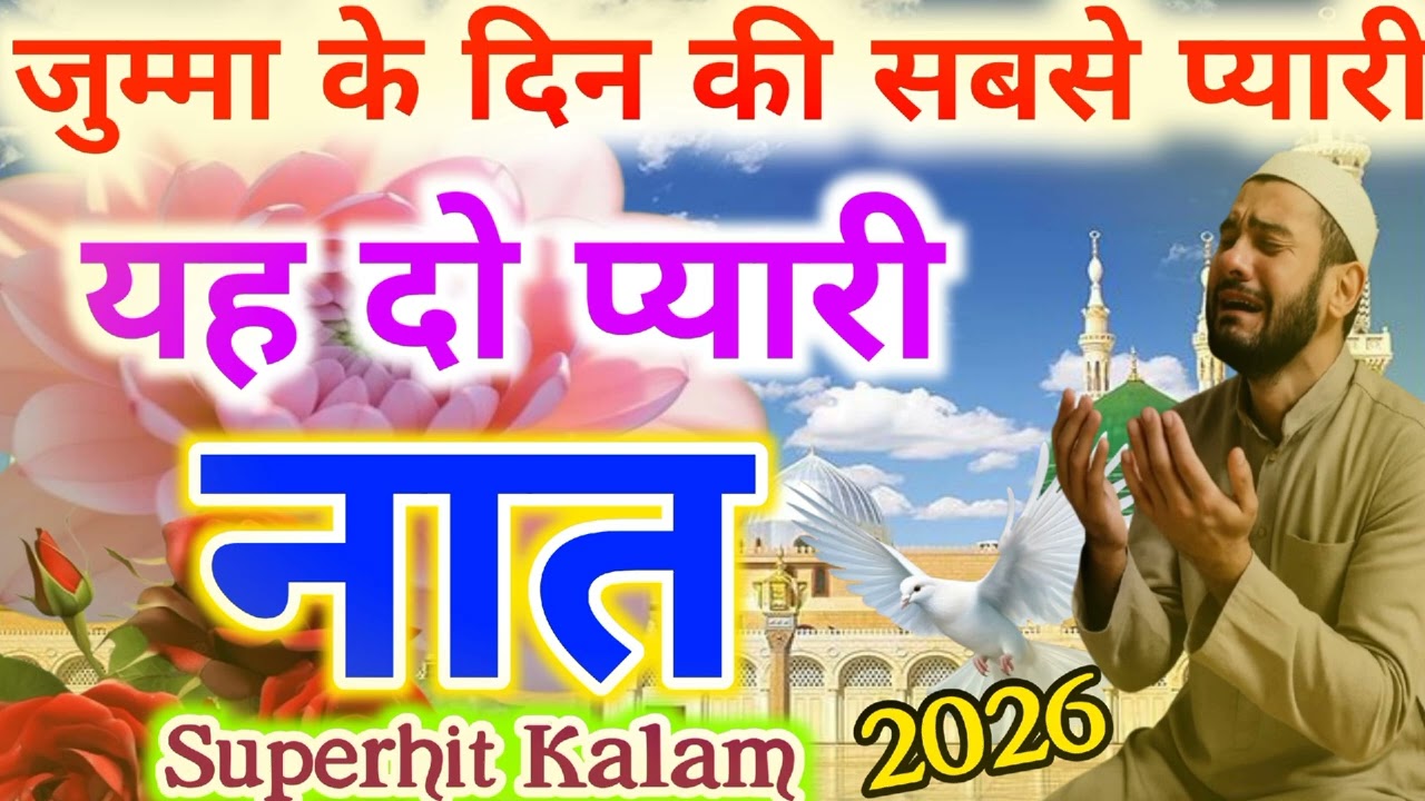 Kab gunaho se kinara me karunga ya rab 🥰 | Jumma special Naat 2026 | #jumma #shaban 