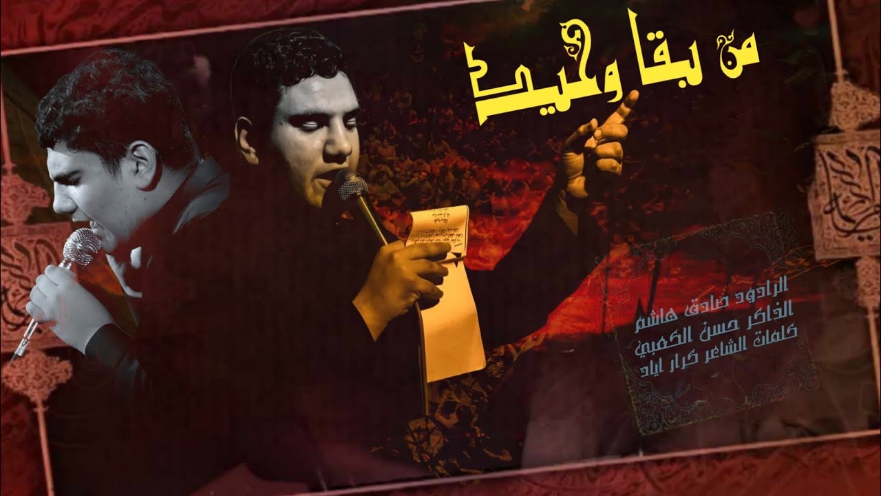 من بقا وحيد؟] الرادود صادق هاشم-مجالس شهادة مولانا أمير المؤمنين| هيئة مجانين عابس - 1447_2025