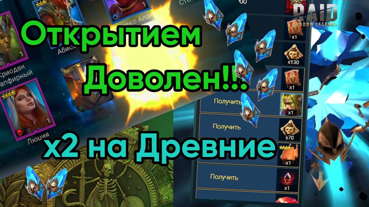 х2 на синие, открываемся! | Забираем награды на турнире! |  RAID: Shadow Legends