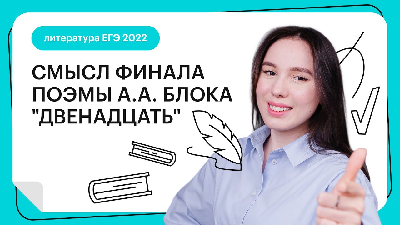 Смысл финала поэмы А.А. Блока 