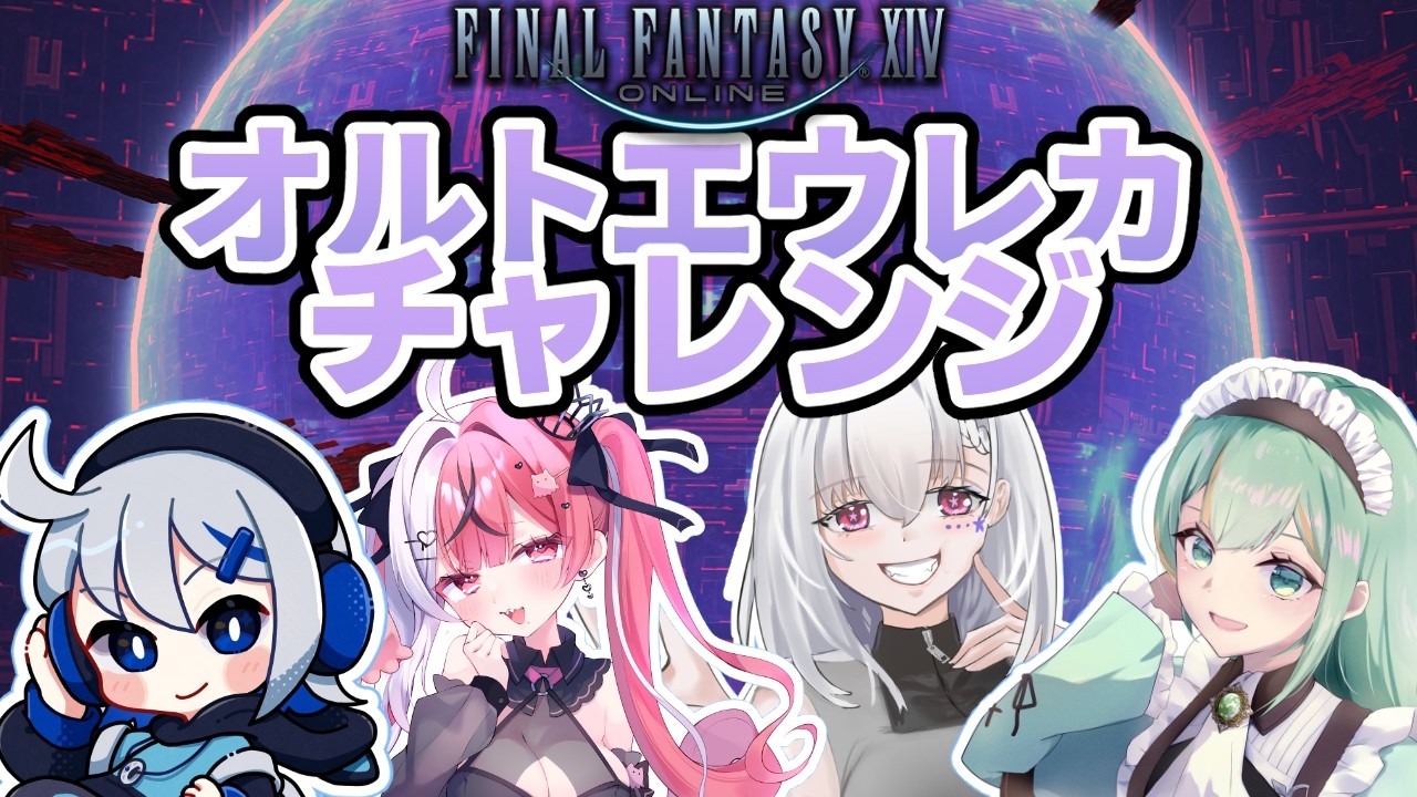 【FF14/GaiaDC】ゆるゆるDD固定！今日で1週終われるのかな？【白星めりぃ/vtuber】