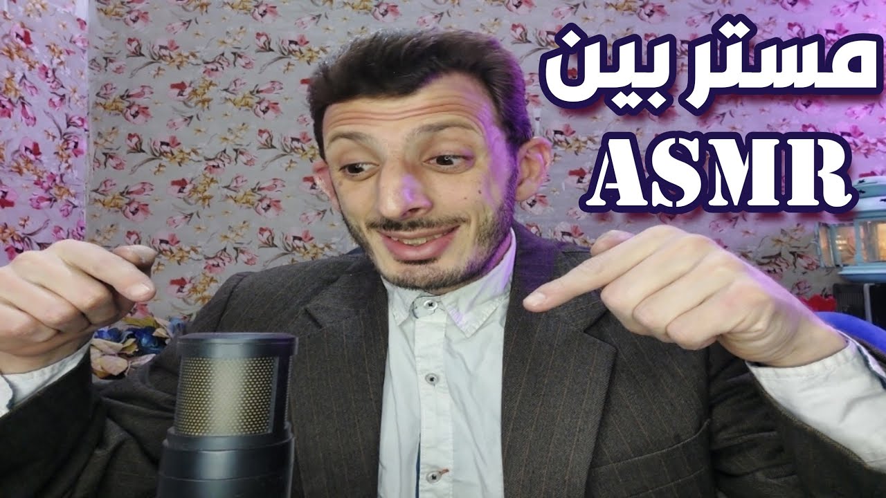 مستر بين ASMR لأول مرة | تريجرز قبل النوم وابتسامة هادية — 24 دقيقة