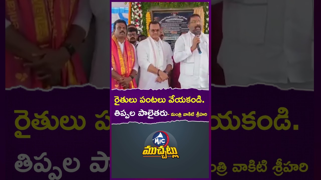 రైతులు పంటలు వేయకండి  #vakitisrihari #telanganafarmers #juralaproject #telanganapolitics