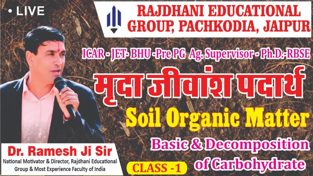 [1] Soil Organic Matter | Source | Composition | Decomposition मृदा जीवांश पदार्थ | स्रोत | विच्छेदन