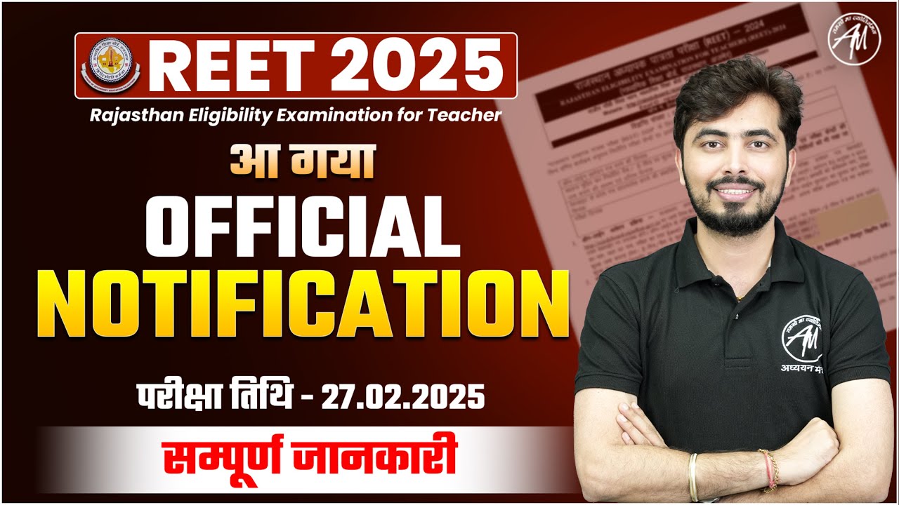 REET New Vacancy 2025 | REET Official Notification Out | REET 2025 | Rohit Vaidwan Sir