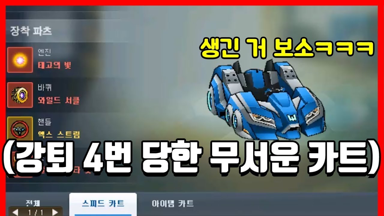 버스트 9 타고 게임 한번 하기 힘듦ㅋㅋㅋㅋㅋㅋㅋㅋ [카트라이더|형독]