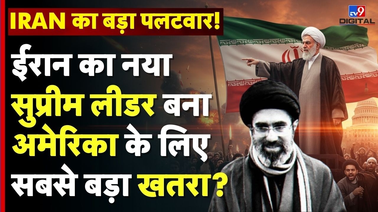 US Iran War : Iran का नया सुप्रीम लीडर बना America के लिए सबसे बड़ा खतरा? | Mojtaba Khamenei | Trump