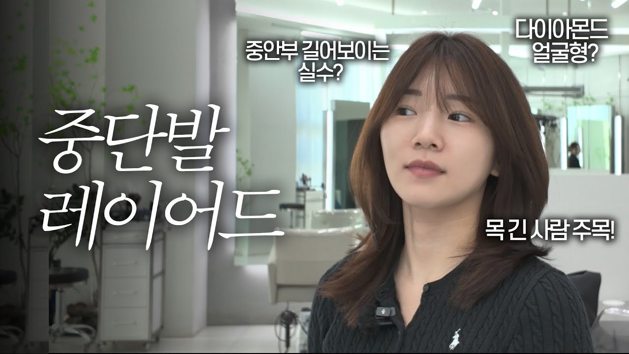 중간머리가 잘 어울리는 얼굴형 특징