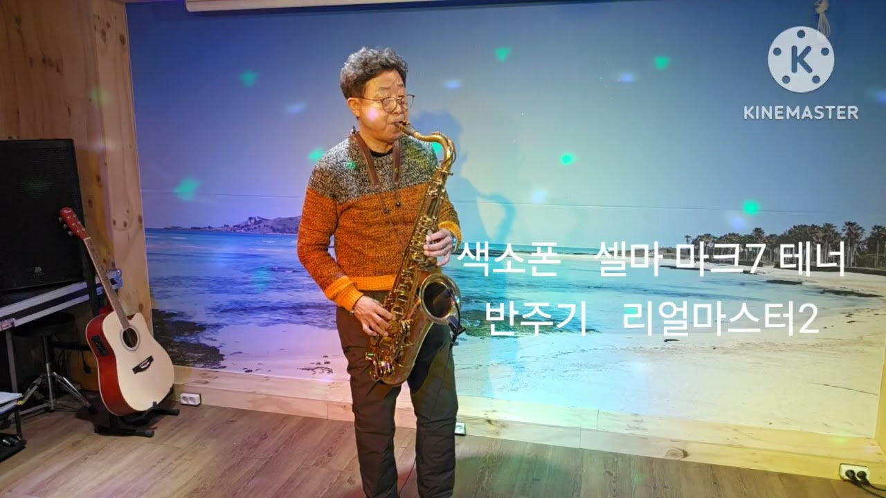 #귀연 양원석#테너색소폰 