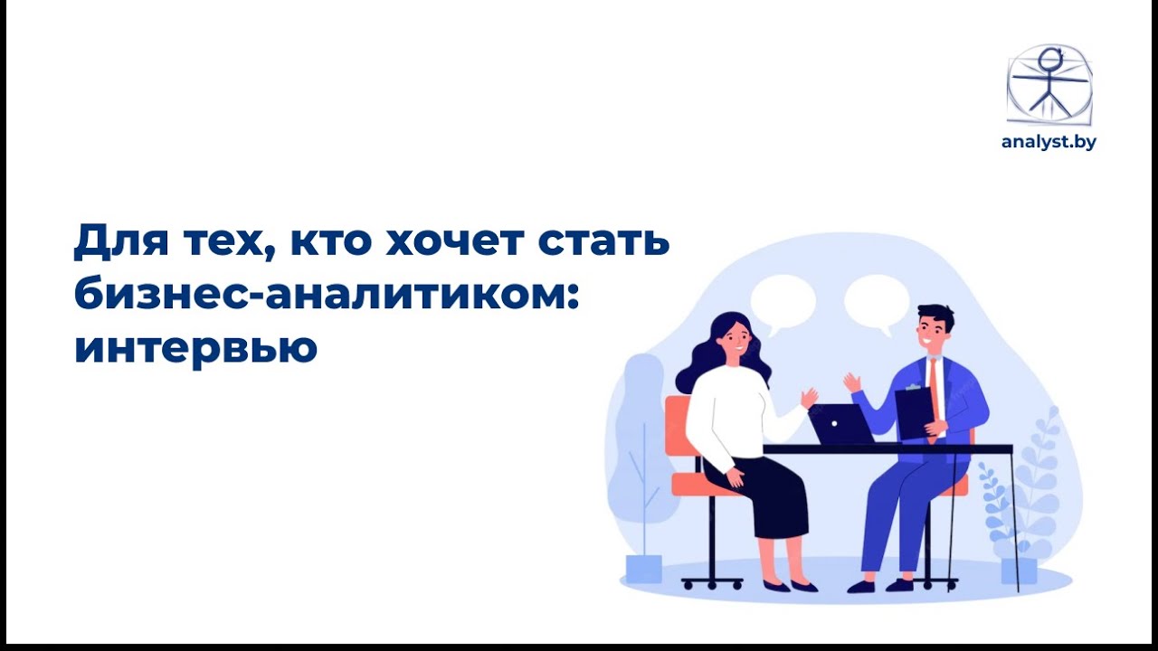 analyst.by: interview