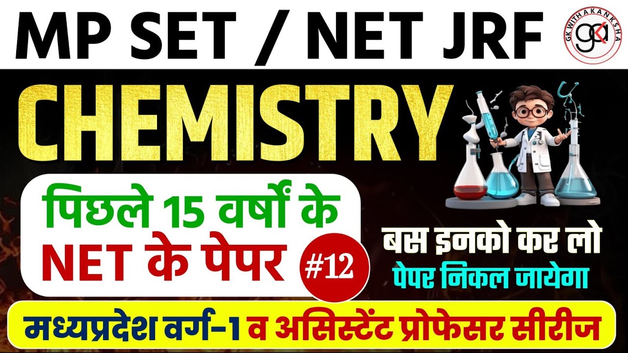 |🔥MP SET CHEMISTRY-12|CHEMISTRY IMP MCQ|CHEMISTRY NET PYQ|CHEMISTRY PYQ+THEORY #MPSETCHEMISTRYNET
