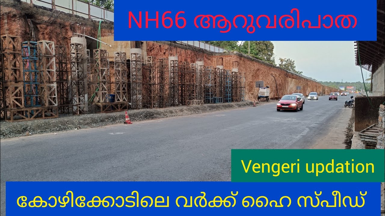 കോഴിക്കോടിലെ വർക്ക്&zwnj; ഹൈസ്പീഡ് #indianroad #molusmixingvlog #keralahighway