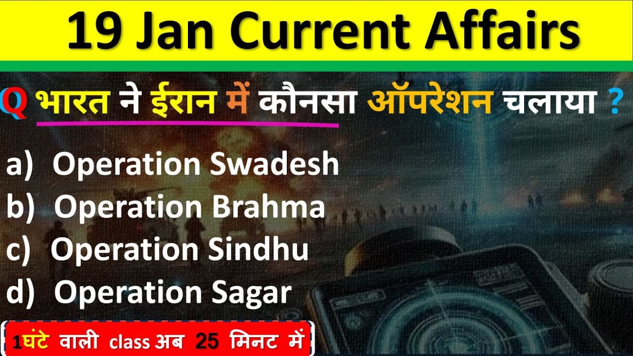 19 January Current Affairs 2026 | Daily Current Affairs | Current Affair Today | Current Affair 2026