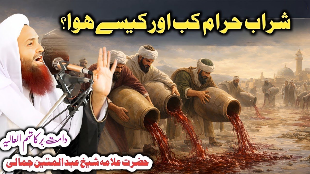 Sharab kab Air kese Haram Howa | new bayan maulana Abdul matin jamali sahib 