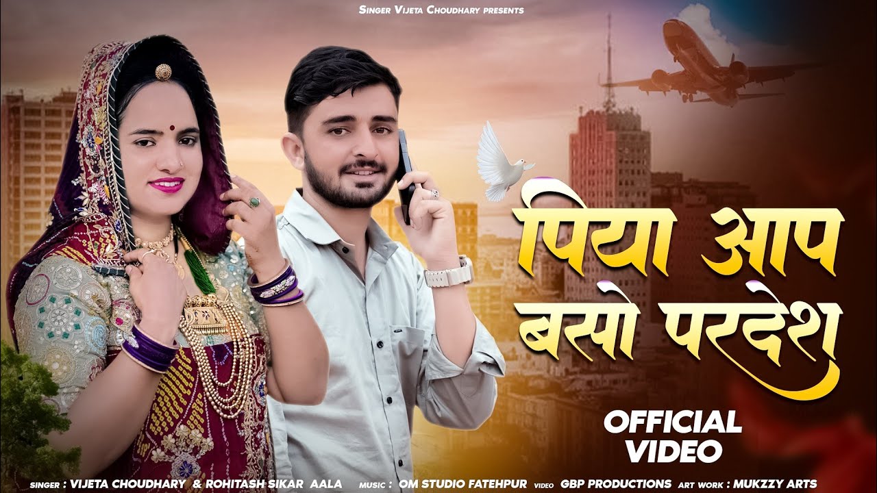 पिया आप बसो परदेश || New Rajasthan Song 2025 || Piya Aap Bso Pardesh || Singer Vijeta Choudhary 