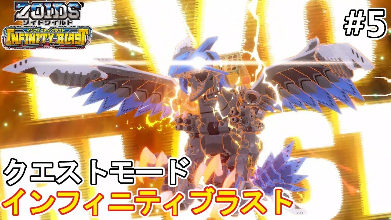 ソニックバードと共闘！巨大ジェノスピノを倒す！！【ゾイドワイルドインフィニティブラストクエストモード】
