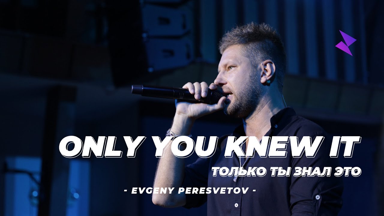Евгений Пересветов 