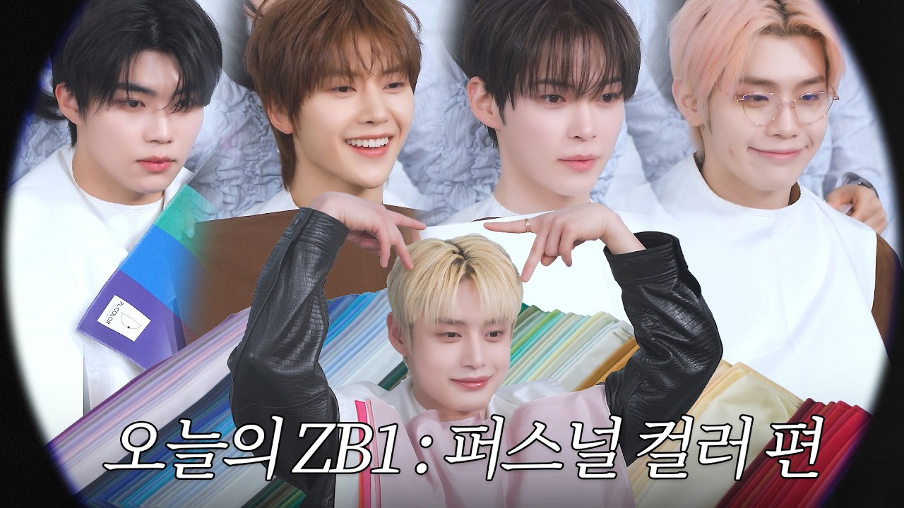 [ZB1_more] 오늘의 ZB1: 퍼스널컬러 편