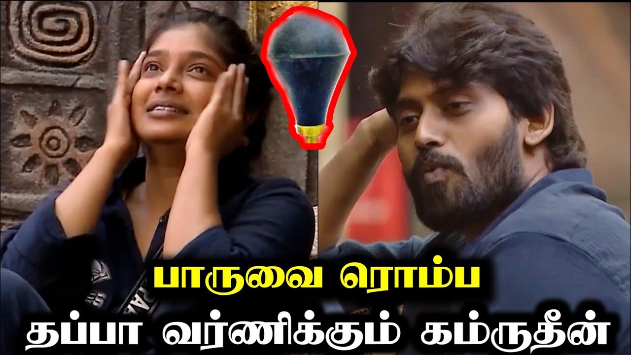 பாருவிடம் எல்லையை மீறும் KAMRUTHIN | Bigg Boss 9 Tamil Unseen Review | Rakesh & Jeni 3.0