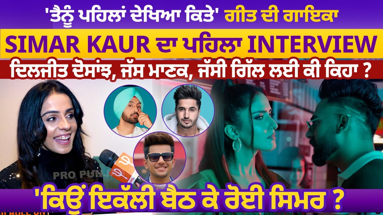 Simar Kaur Exclusive Interview | Main Tenu Pehla Dekhya Kite | Song | Diljit Dosanjh | Pro Punjab Tv