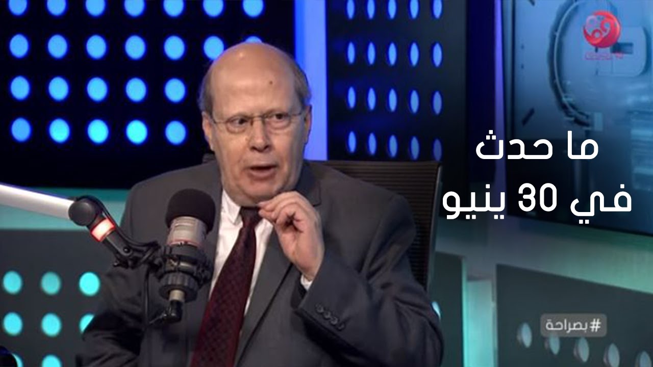 #بصراحة| لقاء خاص مع الكاتب الصحفي / عبدالحليم قنديل عن ما حدث في 30 ينيو