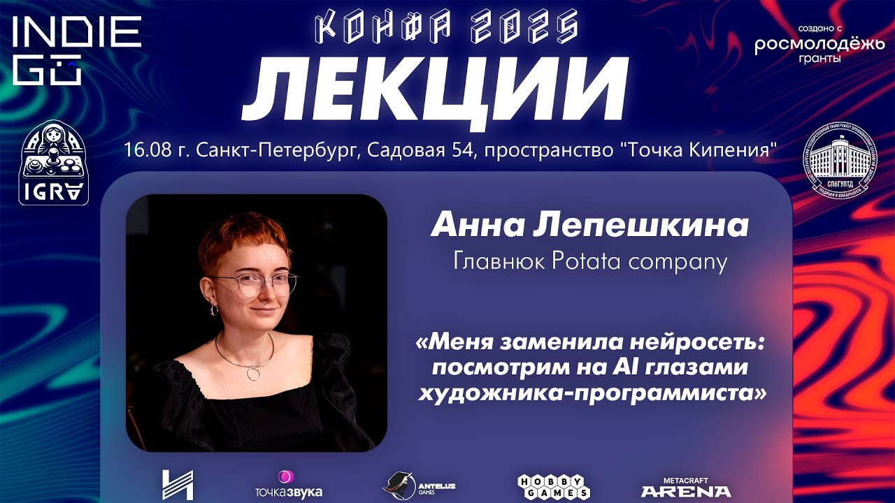Меня заменила нейросеть смотрим на AI глазами художника-программиста (Мастер-классы фестиваля КОНФА)