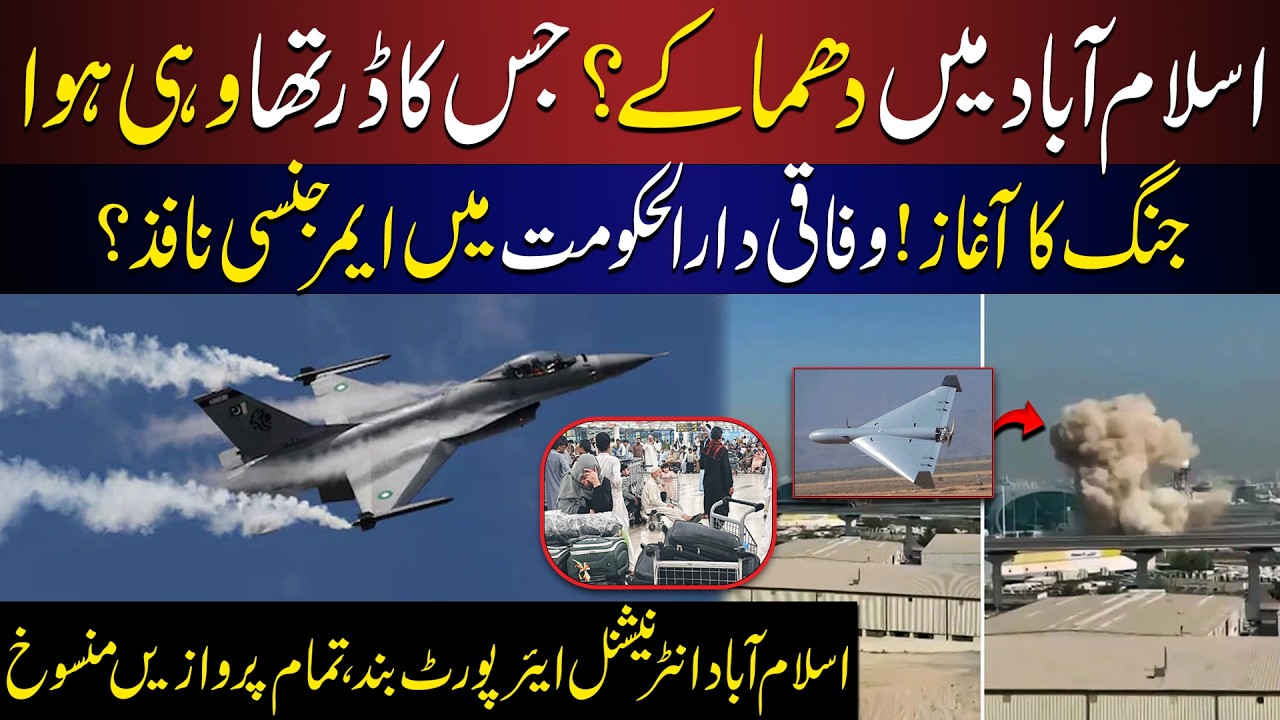 Breaking: Drones in Islamabad? | Airspace Closed | Flights Suspended on Islamabad Airport