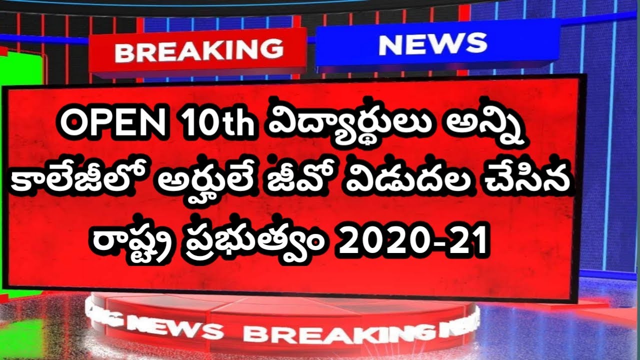 Ts 10th Exams Latest News| 10th And open Inter Exams| Open School Students Eamcet,Degree EntryChance
