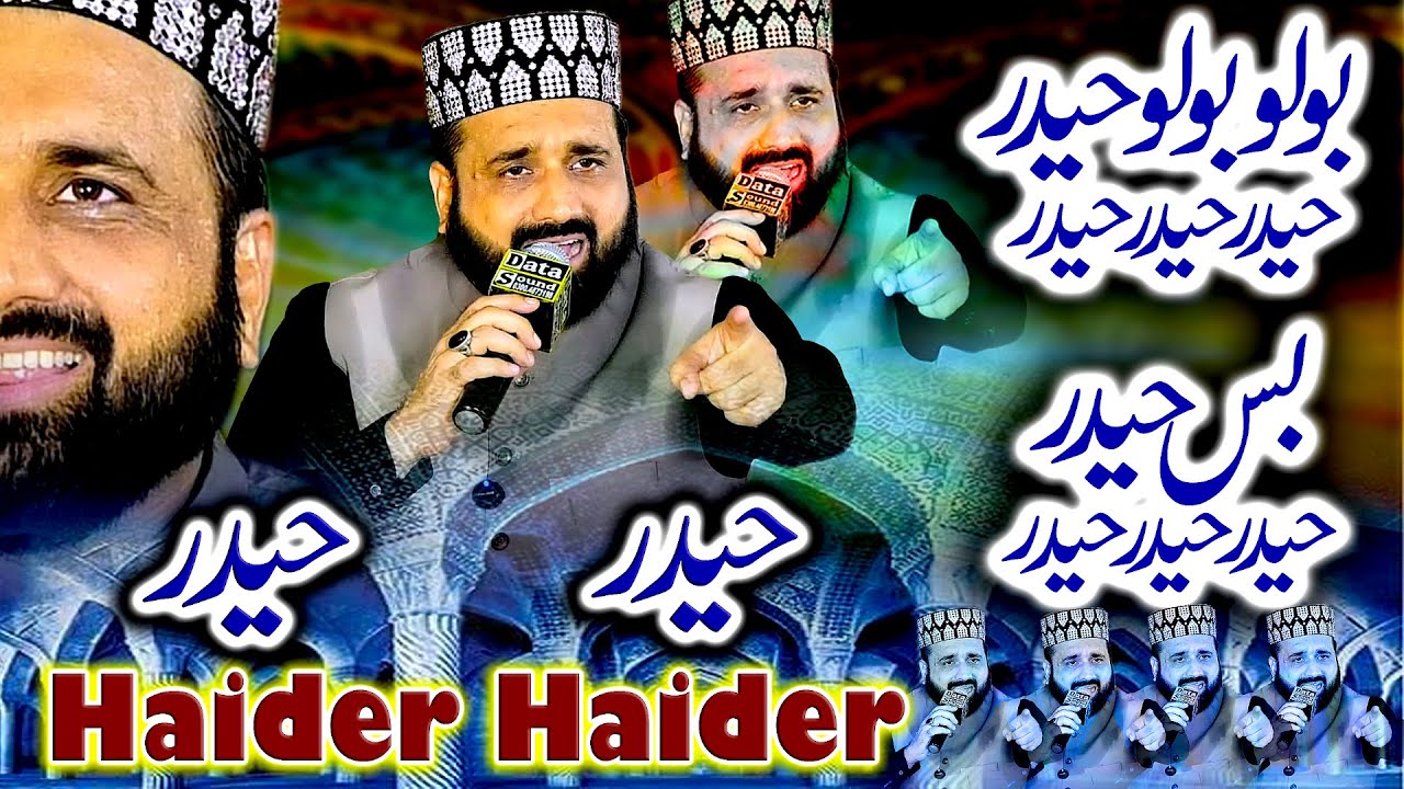 Haider Haider Qari Shahid | Bolo Bolo Haider Haider | Qari Shahid Mehmood Qadri | Bas Haider Haider