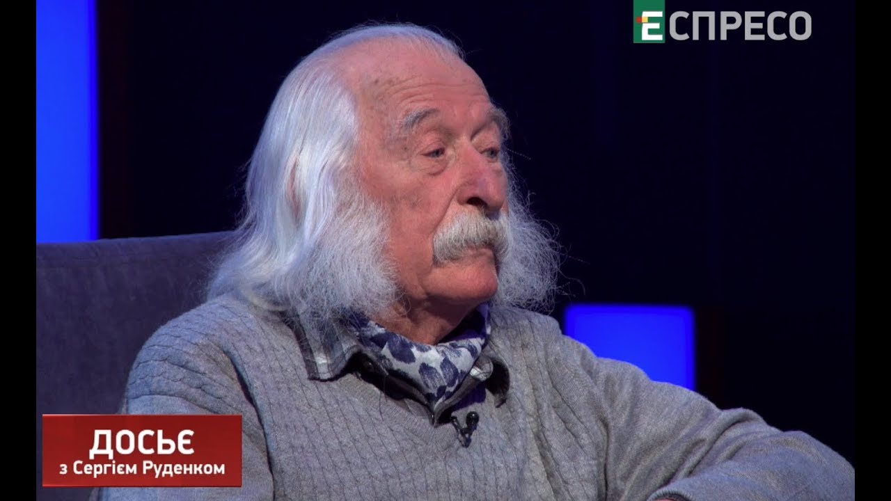Досье с Сергеем Руденко | Иван Марчук