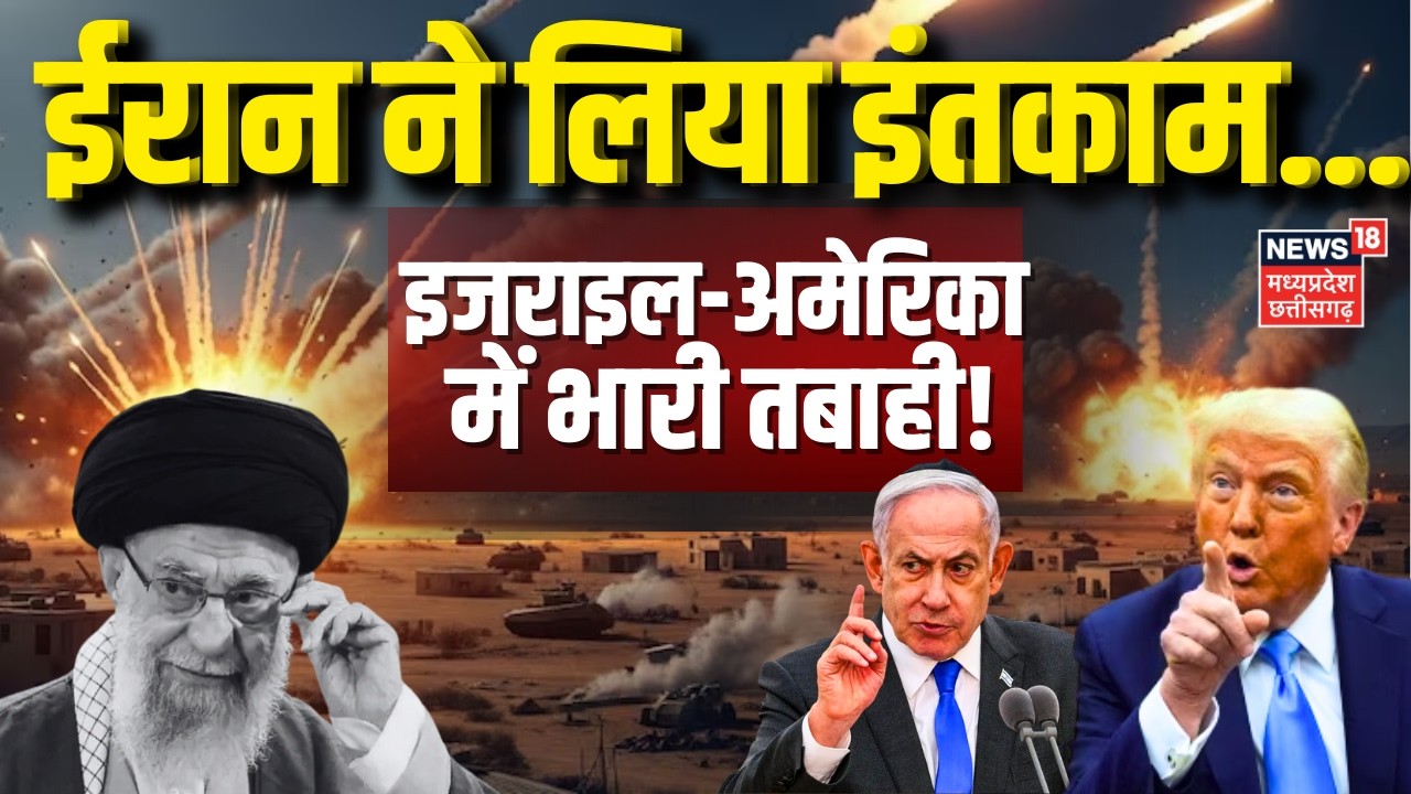 Iran Attack on Israel: ईरान ने लिया इंतकाम... इजराइल-अमेरिका पर बड़ा हमला ! | Khamenei | Trump