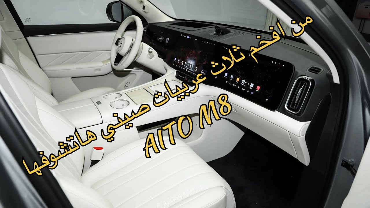 ثالث افخم عربيه REEV هاتشوفها ، هواوي M8 فيها كل اوبشنات العربيات اللي عايزها واللي مش عايزها 