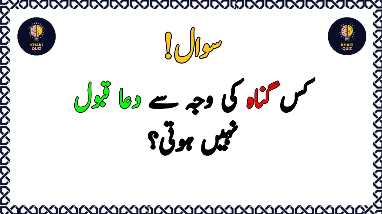 Top Islamic Questions and Answers - Islamic Paheli Urdu Sawal Jawab - Khaki Quiz